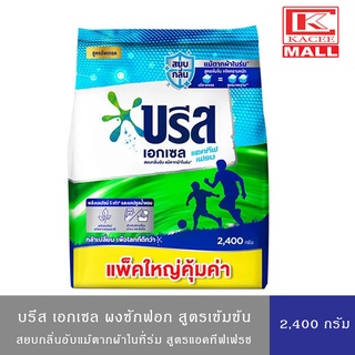 Breeze Excel  Washing Powder บรีส เอกเซล ซิกเนเจอร์ ผงซักฟอก แอคทีฟเฟรช บรีส (สีฟ้า) 2,400ก.