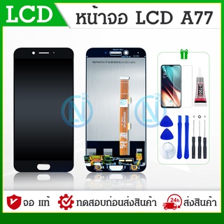 LCD Display​ หน้าจอ​ จอ+ทัช oppo a77 (เป็นหน้าจอนะค่ะ ไม่ใช่เครื่อง)