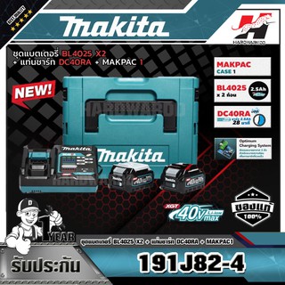 MAKITA ชุดแบตเตอรี่ BL4025 x2 ก้อน + แท่นชาร์จ DC40RA + MAKPAC