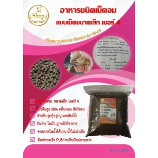 อาหารกุ้ง(คาร์กิลล์)​ อาหารชนิดเม็ดจม โปรตีนสูง สำหรับ กุ้งทุกชนิด สำหรับสัตว์น้ำ