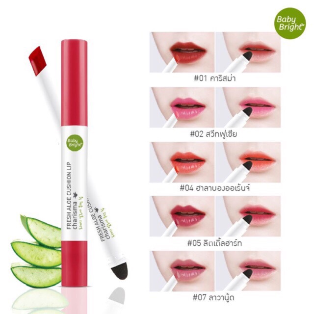 พร้อมส่ง Baby Bright Fresh Aloe Cushion Lip