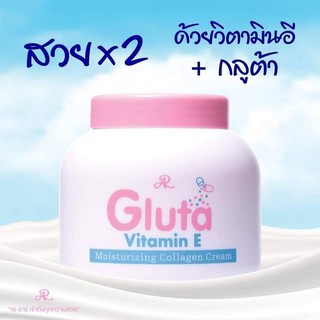 ใหม่ล่าสุด ! AR Gluta Vitamin E Moisturizing Collagen Cream กลูต้าอารอน