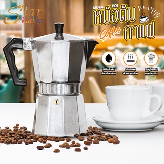 โค้ด UKFA9D ลด 15% สูงสุด 30.- หม้อต้มกาแฟ MOKA POT หม้อต้มกาแฟสด พกพา ทำกาแฟสดได้ทุกที่