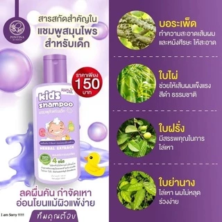 แชมพูเหาเด็ก+ครีมนวด50g แถมฟรี‼️หวีสาง+หมวกคลุม สูตรสมุนไพร อ่อนโยน ไม่ระคายเคือง ไม่แสบตา 1ขวบใช้ได้