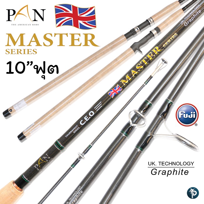 คันเบ็ด Pan Master Series ราคา ถูกที่สุด ดีลบีเคเค