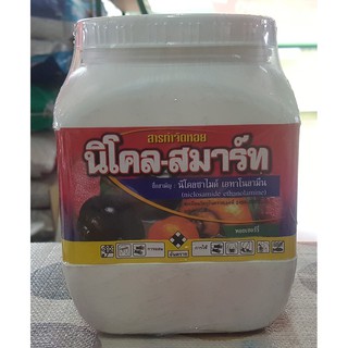 นิโคล-สมาร์ท (เบื่อหอย) 250g.