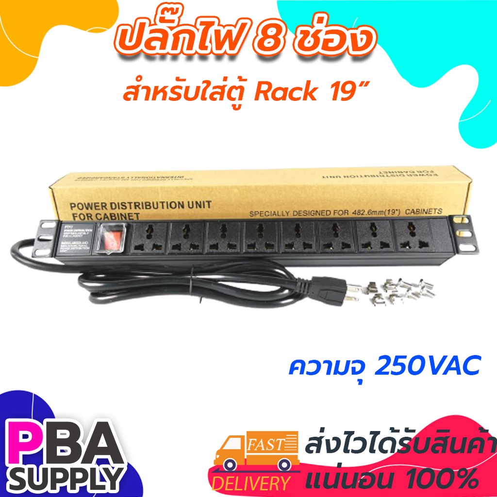 ปลั๊กPDU Rack 8ช่อง PDU-1U