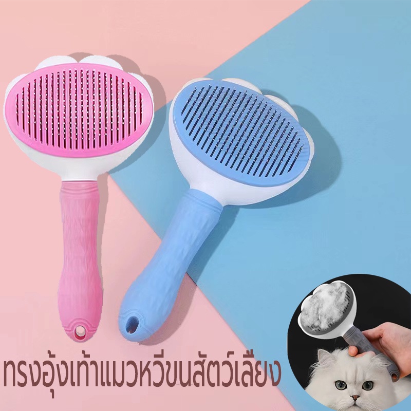 หวีแปรงขนสัตว์เลี้ยง หวีแปรงขนเเมว คุณภาพดีและง่ายต่อการหวีผม