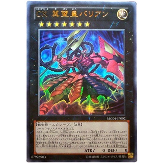 PROM MG04-JP002 CX King of hope Barian Master Guide Ultra MG04-JP002 0807004016011