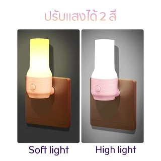 ไฟติดห้องนอน โคมไฟ LED โคมไฟหัวนอน แบบเสียบปลั๊ก ประหยัดพลังงาน ปรับแสงได้ 2 สี สีขาว สีเหลืองนวล