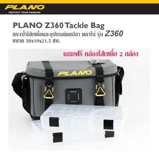 กระเป๋าใส่เหยื่อและอุปกรณ์ตกปลา พลาโน่ รุ่น Z360 ขนาด 30x19x21.5 ซม.