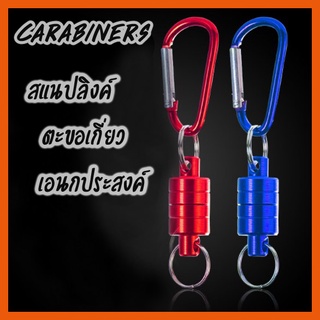 พวงกุญแจแม่เหล็ก สแนปลิงค์ Carabiners ตะขอเกี่ยวเอนกประสงค์ แข็งแรงทนทาน