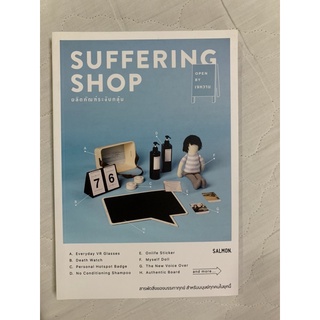 Suffering shop ผลิตภัณฑ์ระงับกลุ้ม