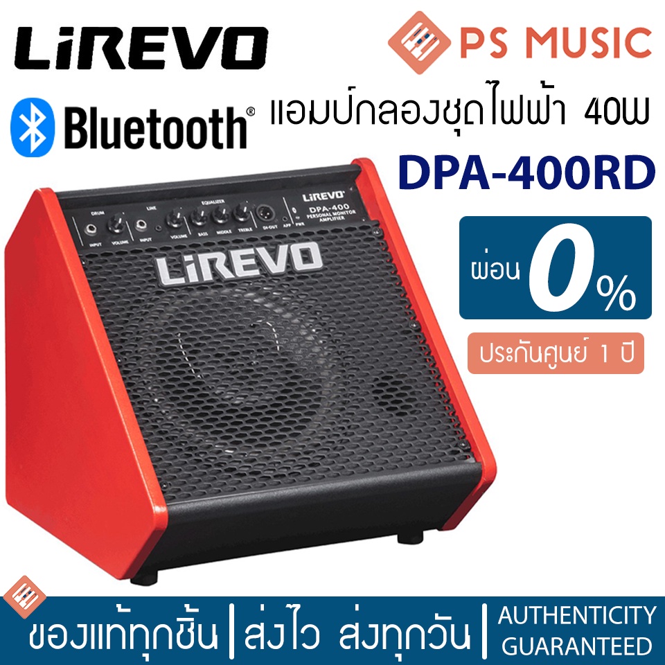 LIREVO® แอมป์กลองไฟฟ้า 40 วัตต์ ดอกทวีตเตอร์ขนาด 2" สีแดง รุ่น DPA-400 RD ต่อบลูทูธได้ ** ประกัน 1 ป