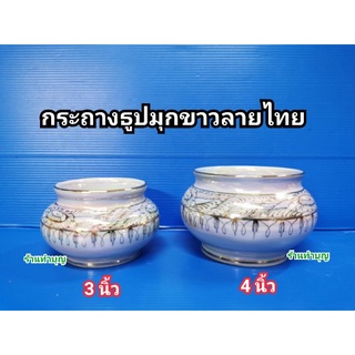 กระถางธูป กระถางธูปลายไทย เคลือบมุกลายทอง จานรอง จานรองขี้ธูป งานดี สวยงาม พร้อมส่ง