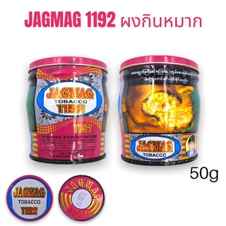 MAGJAG TOBACCO 1192 ผงกินหมาก ผงทานหมาก ยากินหมาก เครื่องเคียงหมากพม่า (50กรัม) 1 กระปุก หมากพลู หมาก กินหมาก