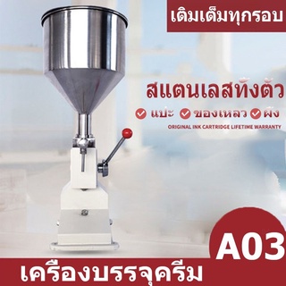 เครื่องบรรจุครีม เสื้อสูบสั่งทำพิเศษ #เครื่องบรรจุครีม#เครื่องบรรจุครีมA03# เครื่องบรรจุของเหลวคันโยก รุ่นA03 ร้อมส่ง