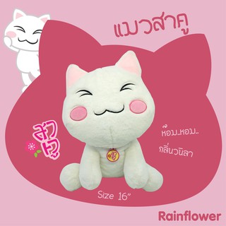 🐱✨ตุ๊กตาแมวสาคู สีขาวชมพู  กลิ่นวนิลา แบรนด์ Rainflower