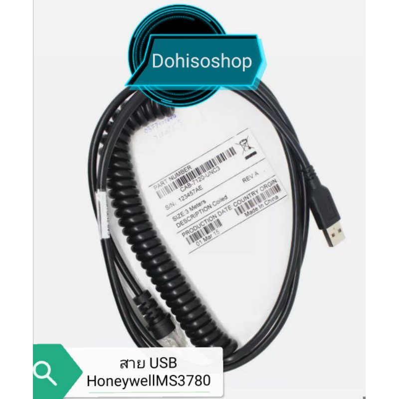 สาย​USB​ เครื่องอ่านบาร์โค้ด​ Honeywell​ MS3780​ สายแบบเกลียวสาย​ MS3780​  USB​ Cable