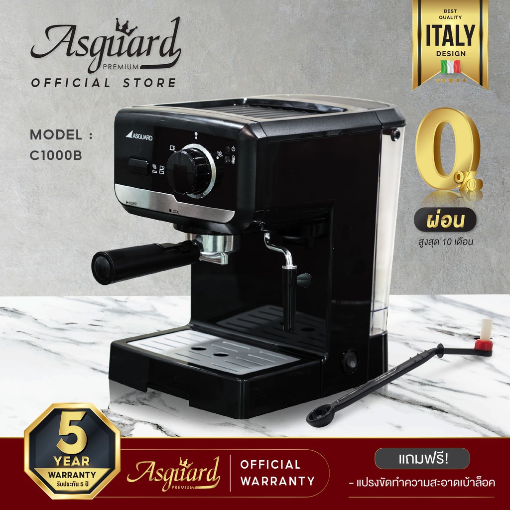 ASGUARD C1000B เครื่องชงกาแฟสด แถมฟรี!! ก้านชง+ถ้วยกรอง1  ถึง 2ช็อต + ช้อนตักกาแฟ + แปรงทำความสะอาดเ