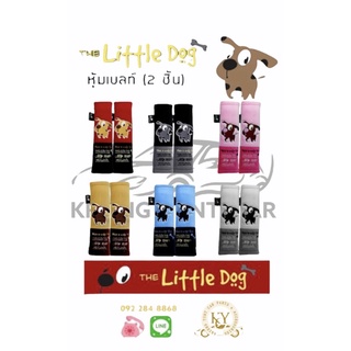 หุ้มเบลท์/หุ้มเข็มขัดนิรภัย/ปลอกหุ้มเข็มขัดนิรภัยรถยนต์ ลาย The Little Dog( แพ็คคู่ 2ชิ้น )  มี 6 สี