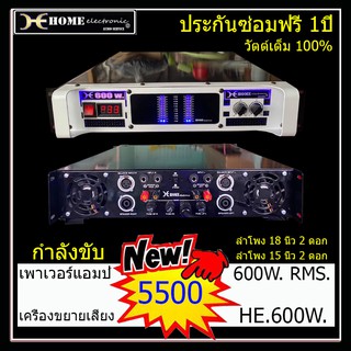 เครื่องเสียง เพาเวอร์แอมป์ ขยายเสียง 600 วัตต์แท้ กลางแจ้ง และในบ้าน ประกันซ่อมฟรี1ปี สีขาวไฟตรง มีวัดโวล์ต