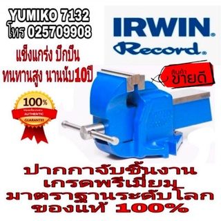 📌Sale📌IRWIN (Record)ปากกาจับชิ้นงาน 4นิ้ว ,5นิ้ว ,6นิ้ว และ8นิ้ว อย่างดี มาตรฐาน USA ของแท้100%