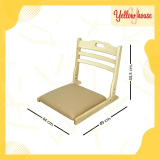 YellowHouse เก้าอี้ญี่ปุ่น หลังพิง ไม้ยางพารา พับเก็บได้ มีเบาะรองนั่ง