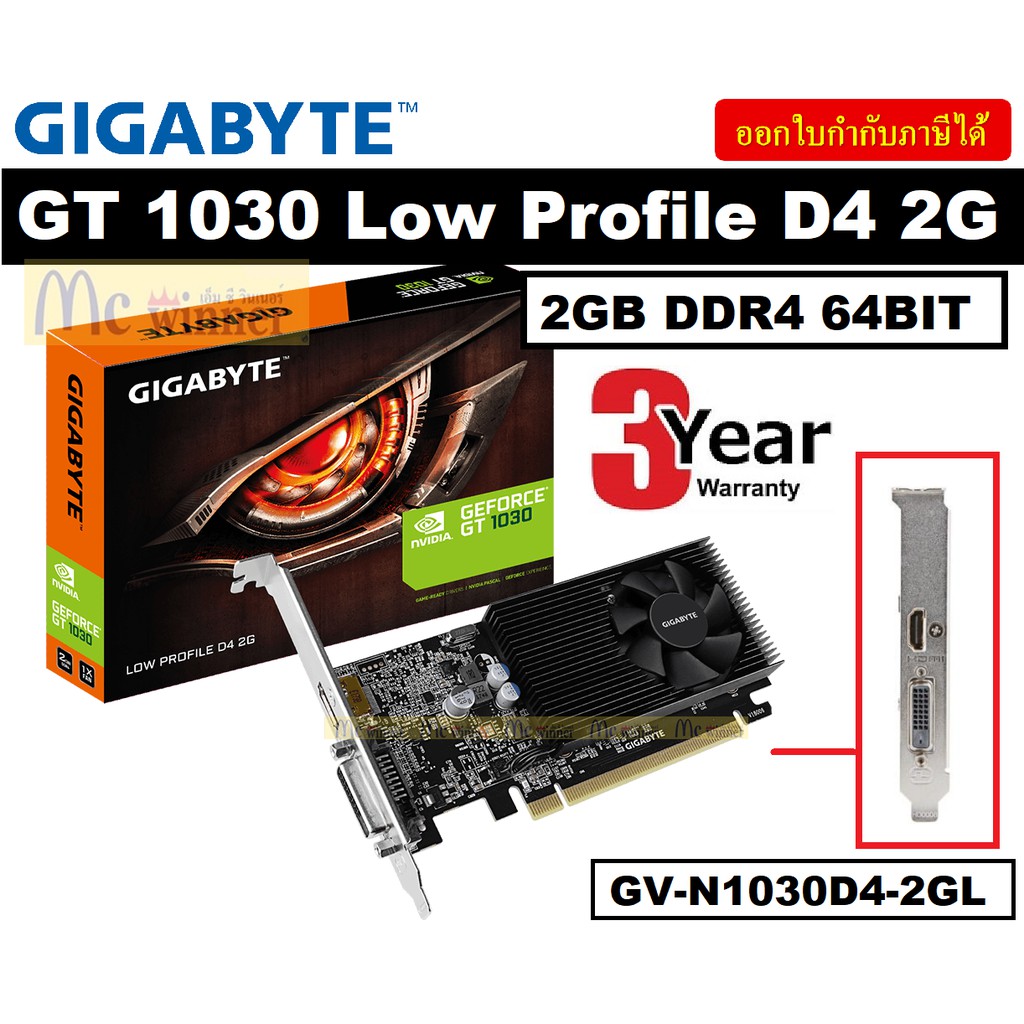 VGA (การ์ดแสดงผล) GIGABYTE GT 1030 Low Profile D4 2G - 2GB DDR4 64ฺBIT (GV-N1030D4-2GL) - ประกัน 3 ปี