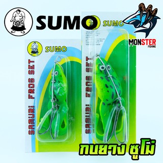 เหยื่อกบยางซูโม่ SAMURI FROG SET by SUMO