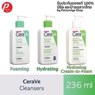 แท้💯/พร้อมส่ง❗️CeraVe Foaming / Hydrating / Hydrating Cream-to-Foam Cleanser 236 ml เซราวี คลีนเซอร์ โฟมล้างหน้า