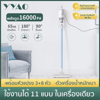 YYAO x Simplus 16000pa มีเครื่องดูดฝุ่นแบบมีสายที่มีกำลังดูดสูง พลังดูดสูง ประสิทธิภาพสูง และเสียงรบกวนต่ำ XCQI001