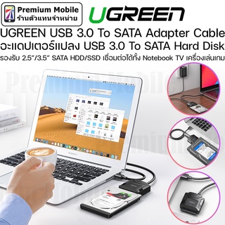 UGREEN อะแดปเตอร์แปลง USB 3.0 To SATA Hard Disk รองรับ 2.5”/3.5” SATA HDD/SSD เชื่อมต่อได้ Notebook TV เครื่องเล่นเกม