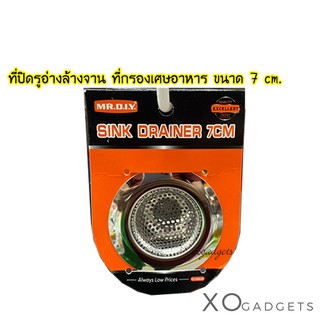 Stainless Steel Sink Strainer 7 cm. ที่ปิดรูซิงค์ล้างจาน ที่ปิดรูอ่างล้างจาน ที่กรองเศษอาหาร ที่กรองเศษอาหารอ่างล้างจาน