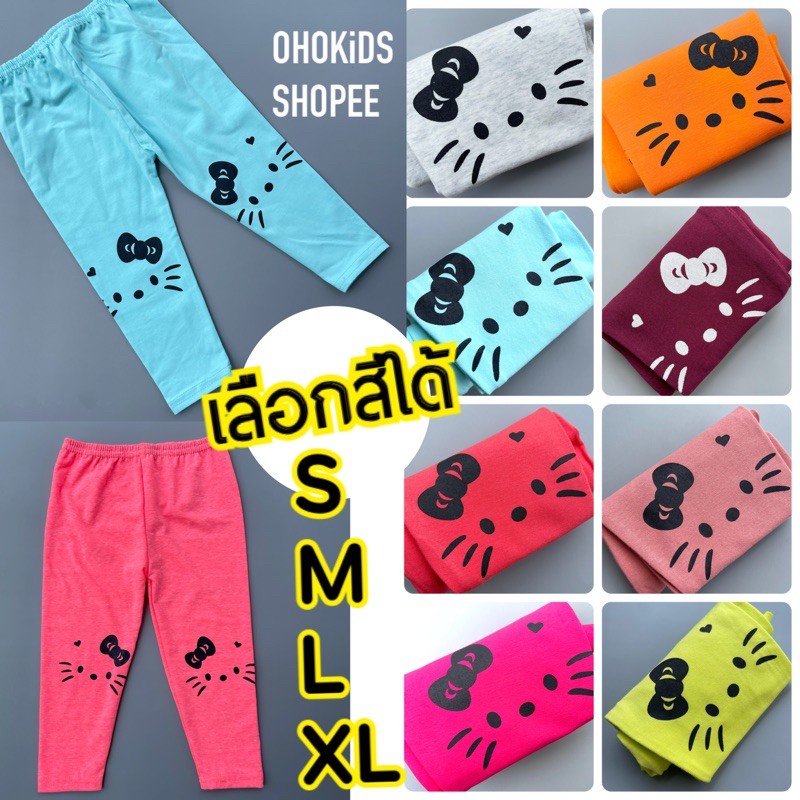 กางเกงเลคกิ้งเด็กผู้หญิง หน้าแมว 12 สี เลือกสีได้เลย แมว3