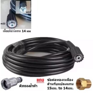 สายอัดฉีดน้ำแรงดันสูง 400 bar ยาว 10 เมตร Hose ขนาดเกลียวต่อด้ามฉีด : M14 x 1.5 mm. ขนาดเกลียวต่อเครื่อง : M 22 x 1.5 mm