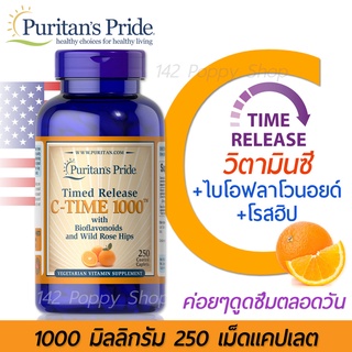 วิตามินซี Puritan’s Pride Vitamin C-1000 mg Time Release/ 250 Caplets