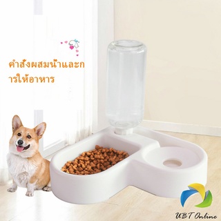 UBT ทรงหัวใจ เข้ามุม ชามอาหารสัตว์เลี้ยง ชามใส่อาหารและน้ำ 2in1 ชามเข้ามุม  Pet bowl