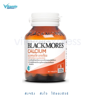 Blackmores bio calcium 60 เม็ด บำรุงกระดูก แคลเซียม แบลคมอร์…
