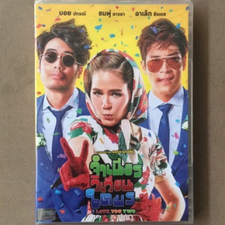 จำเนียรวิเวียนโตมร (ดีวีดี)/I Love You Two (DVD)