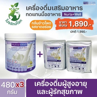 SET สุดคุ้ม PROWELL Nutra Well กลิ่นข้าวโพด 480g.1กระป๋อง+2ถุงฟอยล์ 365wecare