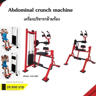 ออกกำลังกาย Abdominal crunch,Seated leg curl,Leg press