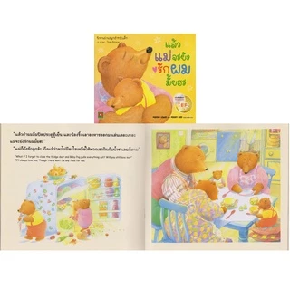 Aksara for kids หนังสือเด็ก นิทาน EF แล้วแม่จะยังรักผมมั้ยฮะ