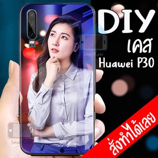 เคสสั่งทำ DIY เคสหัวเว่ย เคสกระจก Huawei P30 case กระจกเงา กันกระแทก ใส่รูปตัวเองได้ มีเก็บปลายทาง เคสสกรีน