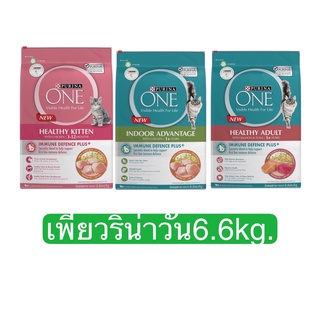 PURINA ONE อาหารแมวเพียวริน่าวัน 6.6kg(กระสอบ)และขนาด 1.2kg(x4ถุง)