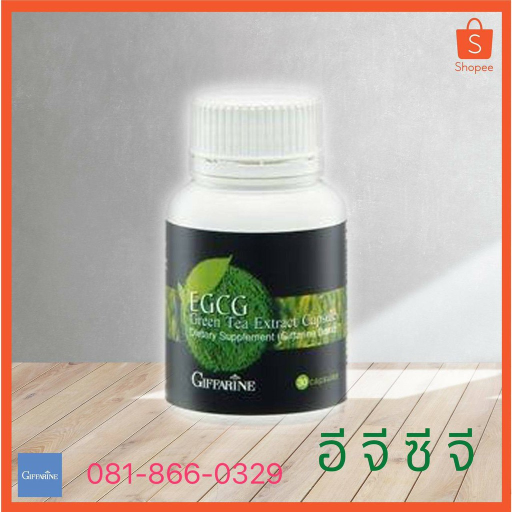 EGCG GIFFARINE อีจีซีจี กิฟฟารีน