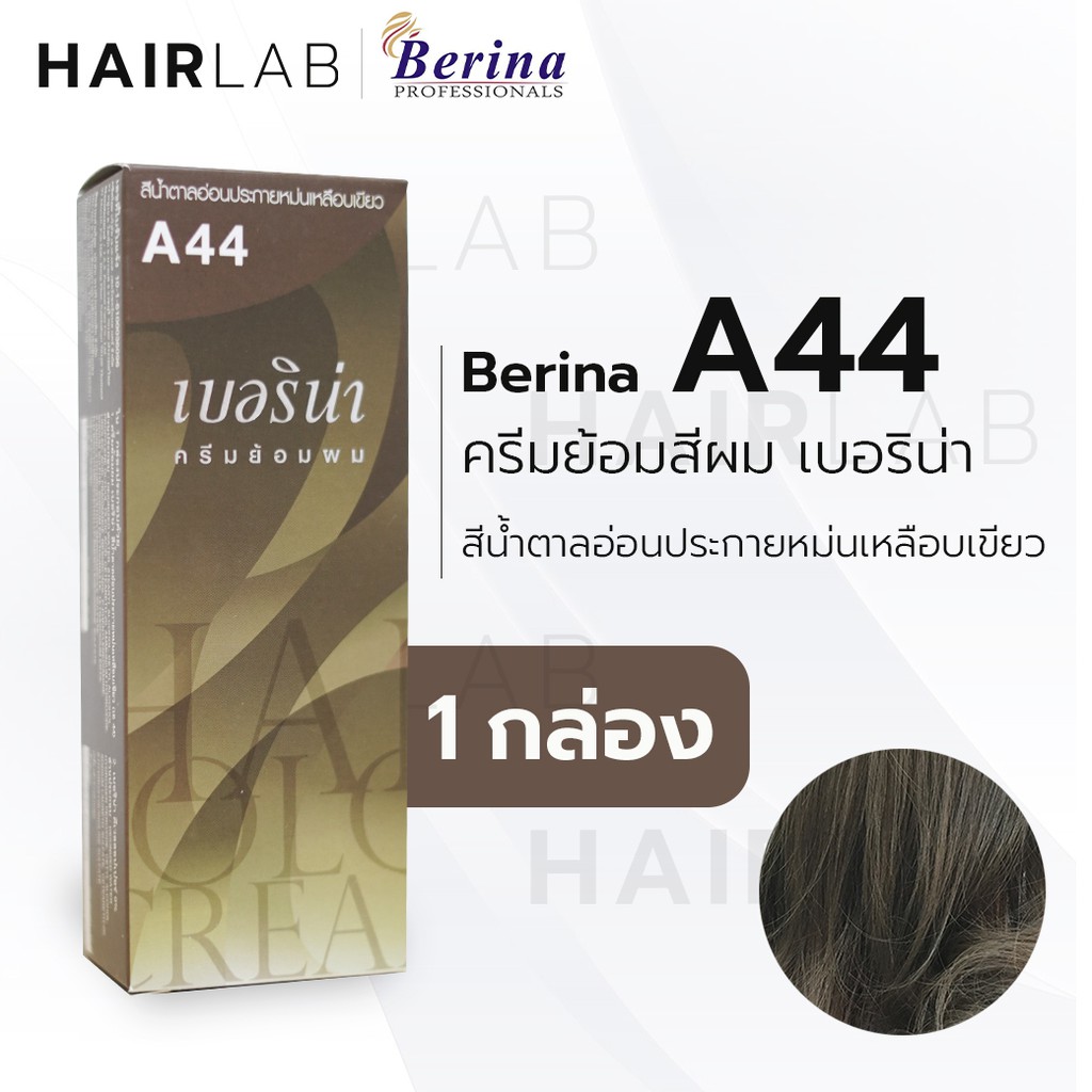 พร้อมส่ง – Berina A44 เบอริน่า A44 สีย้อมผม สีน้ำตาลอ่อนประกายหม่นเหลือบเขียว ปิดผมหงอก ปิดผมขาว ครีมเปลี่ยนสีผม ราคาถูก