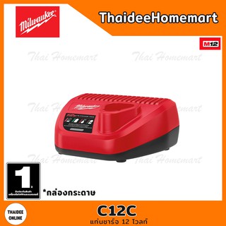 MILWAUKEE แท่นชาร์จแบตเตอรี่ 12V รุ่น C12C รับประกันศุนย์ 1 ปี