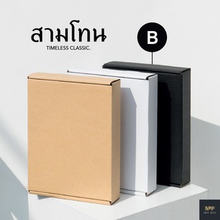 กล่องสามโทน หูช้าง Size B (20 ใบ)