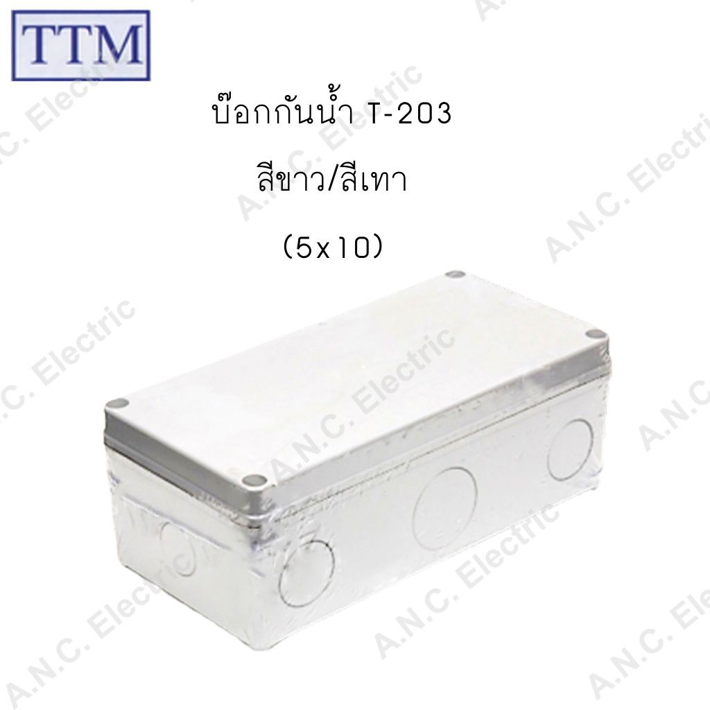 บ๊อกกันน้ำ 203 สีขาว/สีเทา